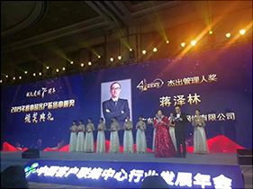 公司首席市场官蒋泽林(lín)先生(shēng)荣获“2019年 行业最杰出管理(lǐ)人”奖项